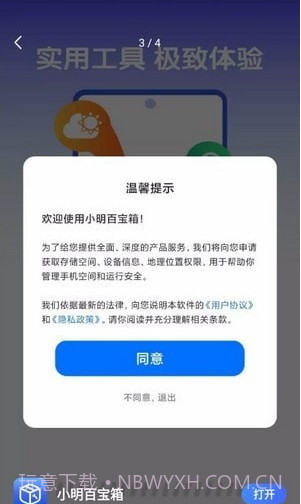 小明百宝箱截图4 小明百宝箱截图4