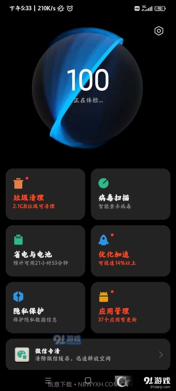 小米平板管家最新版截图2