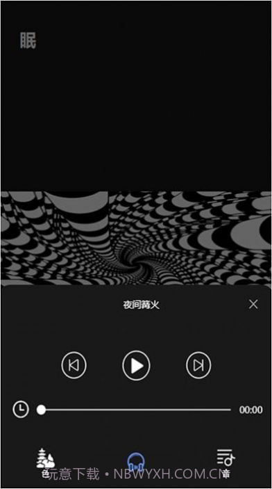 子汐催眠助眠宝截图2 子汐催眠助眠宝截图2