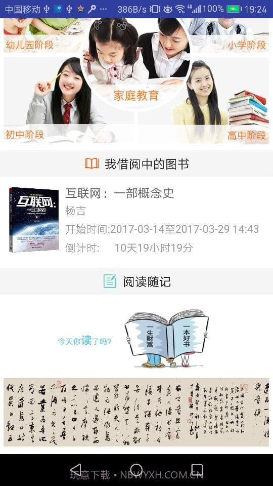 行行图书馆截图2