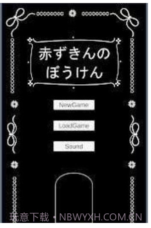 小红帽的冒险截图3 小红帽的冒险截图3