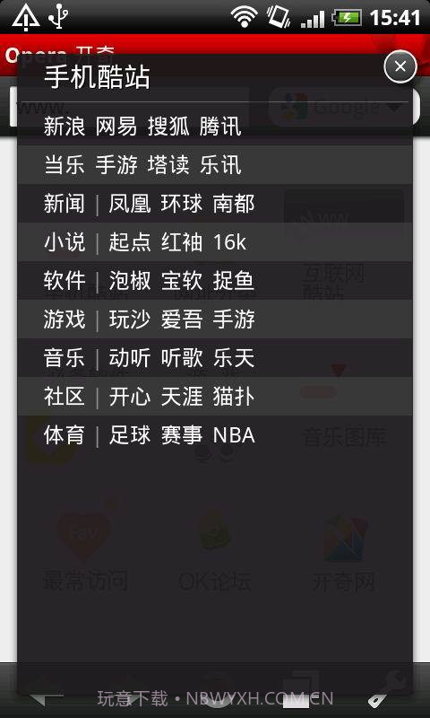 ok浏览器apk截图3 ok浏览器apk截图3