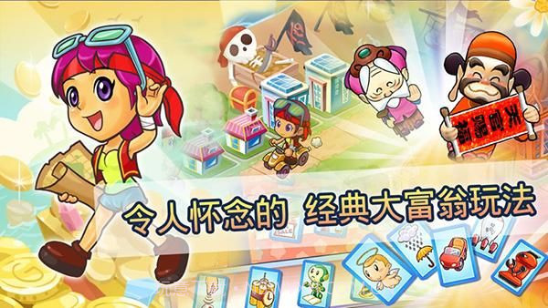 EA大富翁截图2 EA大富翁截图2