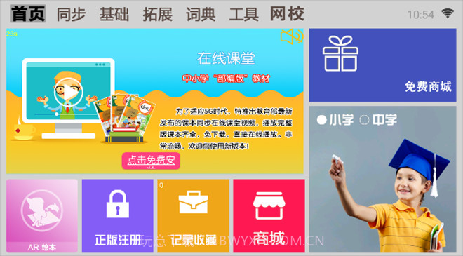 学霸通终身免费版截图1 学霸通终身免费版截图1