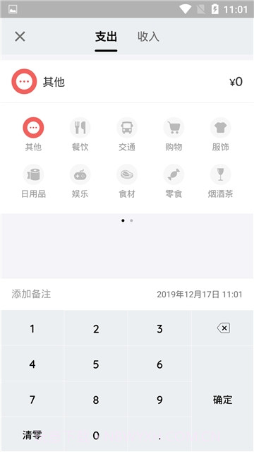 看点记账截图2 看点记账截图2