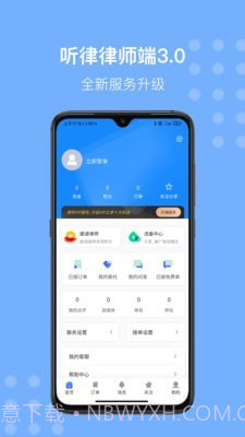 听律律师端截图3 听律律师端截图3