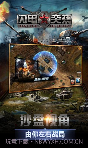闪电突袭截图4 闪电突袭截图4