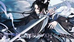 仙门第一纨绔易次元截图2 仙门第一纨绔易次元截图2