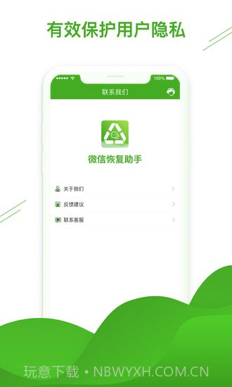 微信恢复助手截图2 微信恢复助手截图2