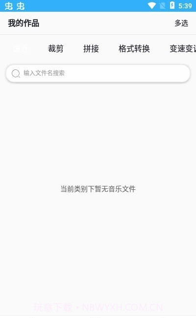 趣剪音乐剪辑截图3 趣剪音乐剪辑截图3