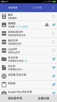 加速清理助手免费版截图4