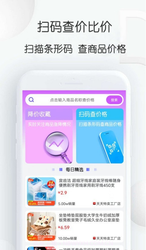 比比价格网截图2