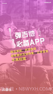 悦器社吉他尤克里里截图1