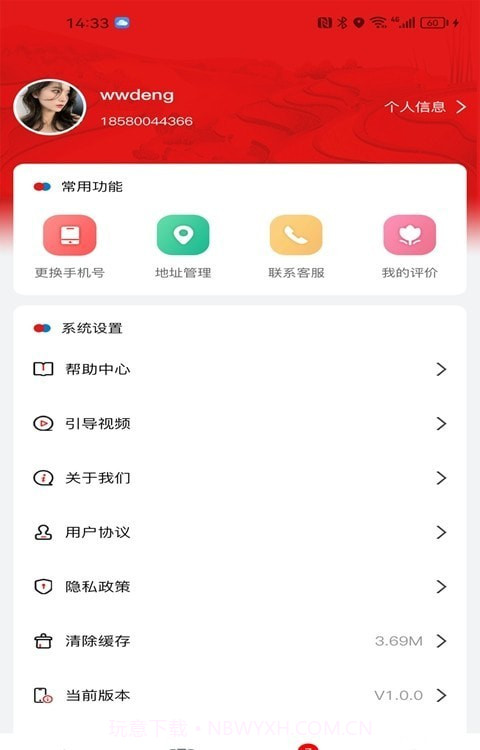 智惠农村截图3