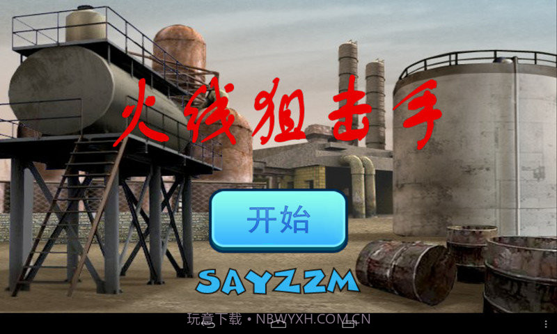 火线狙击手2免费版截图3 火线狙击手2免费版截图3