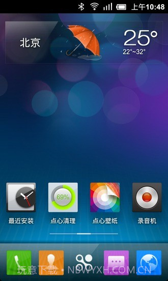 点心桌面极速版截图2