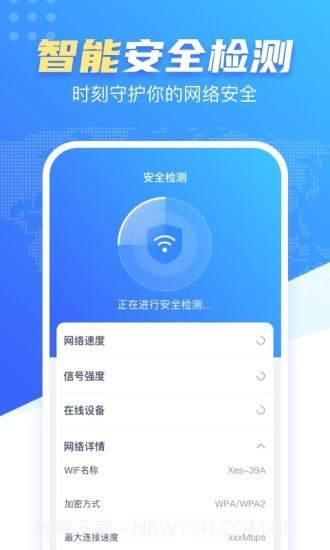 心动WiFi截图4