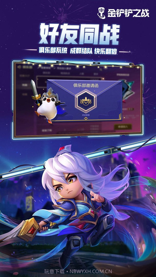 金铲铲之战巨龙之巢截图3