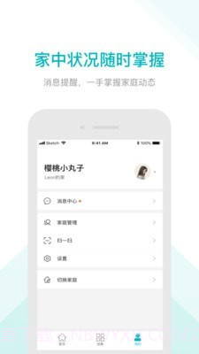 雅观智家截图3