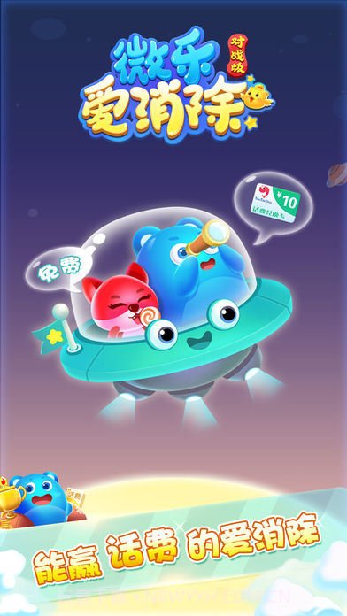 微乐爱消除截图1 微乐爱消除截图1