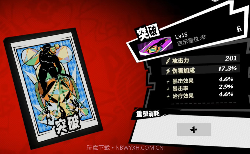 女神异闻录P5X截图2