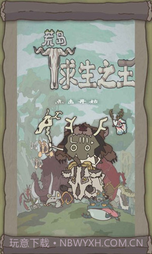 荒岛求生之王截图2