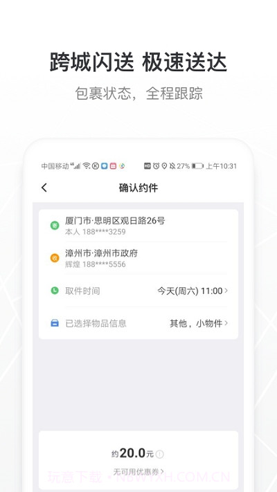 帮邦行网约车截图1