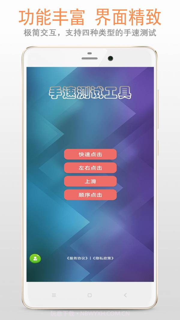 手速测试专家截图1 手速测试专家截图1