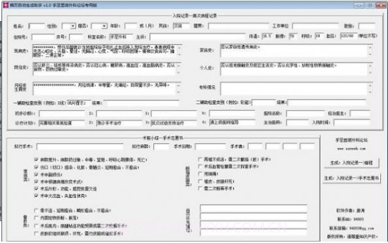 制作仿真病历证明软件手机截图1