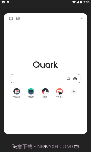 夸克v6.0.2.232截图1 夸克v6.0.2.232截图1