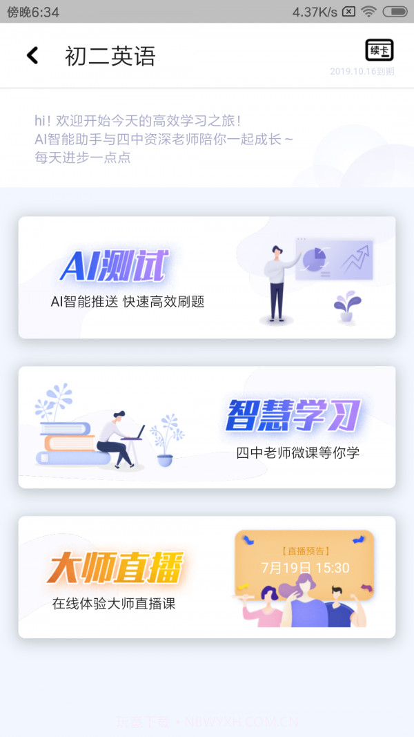 北京四中网校官网截图3