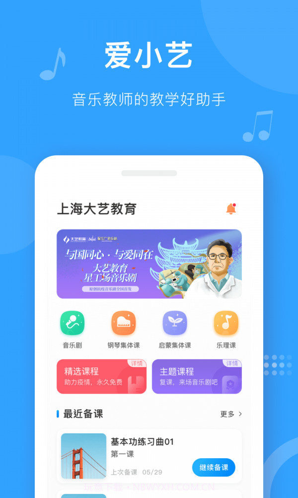 爱小艺教师截图1 爱小艺教师截图1
