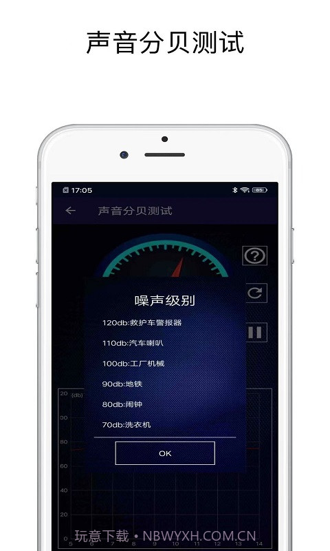 声音分贝测试截图4 声音分贝测试截图4