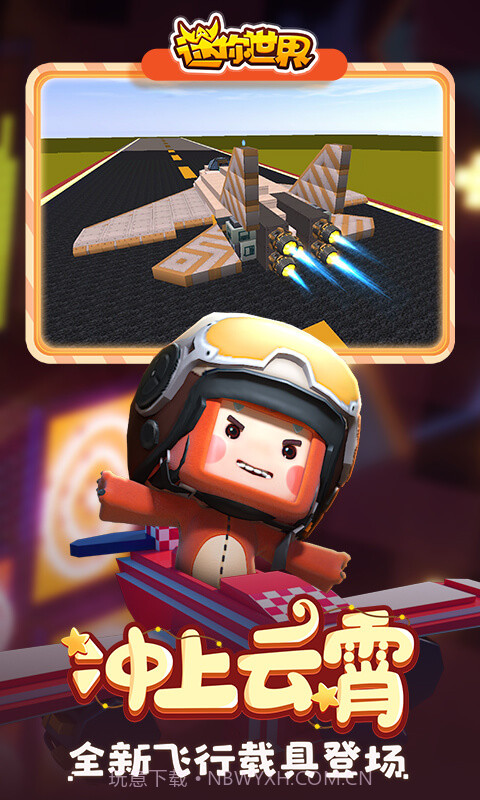 迷你世界45.45.0版本截图2