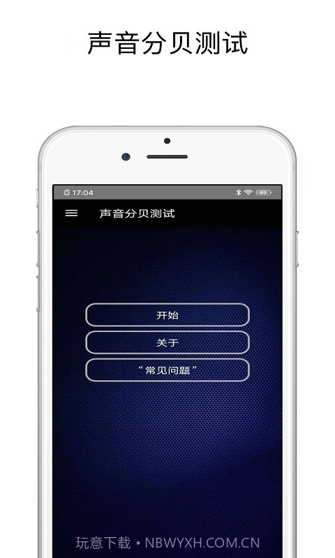 声音分贝测试截图2 声音分贝测试截图2