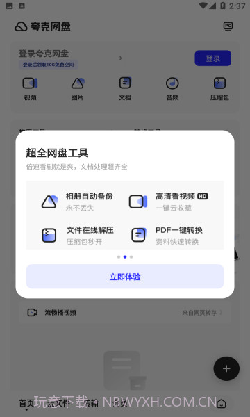 夸克v6.0.2.232截图3 夸克v6.0.2.232截图3