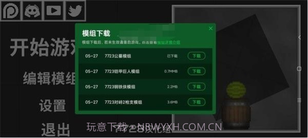 甜瓜游乐场7723自带模组2023截图3