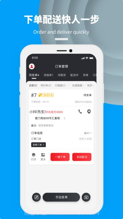 抖送商家版截图4