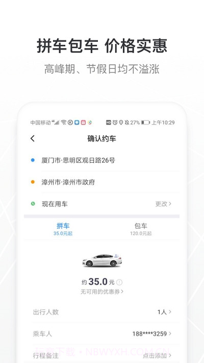 帮邦行网约车截图2