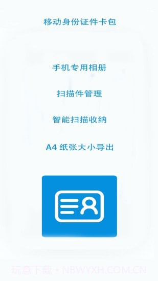 无忧文件扫描截图4