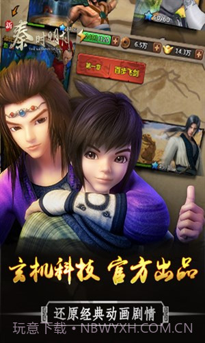 新秦时明月截图2 新秦时明月截图2