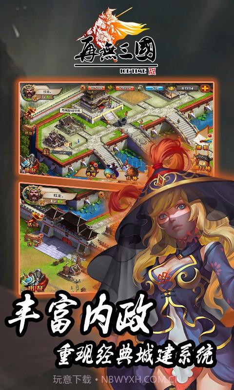 再无三国截图4 再无三国截图4