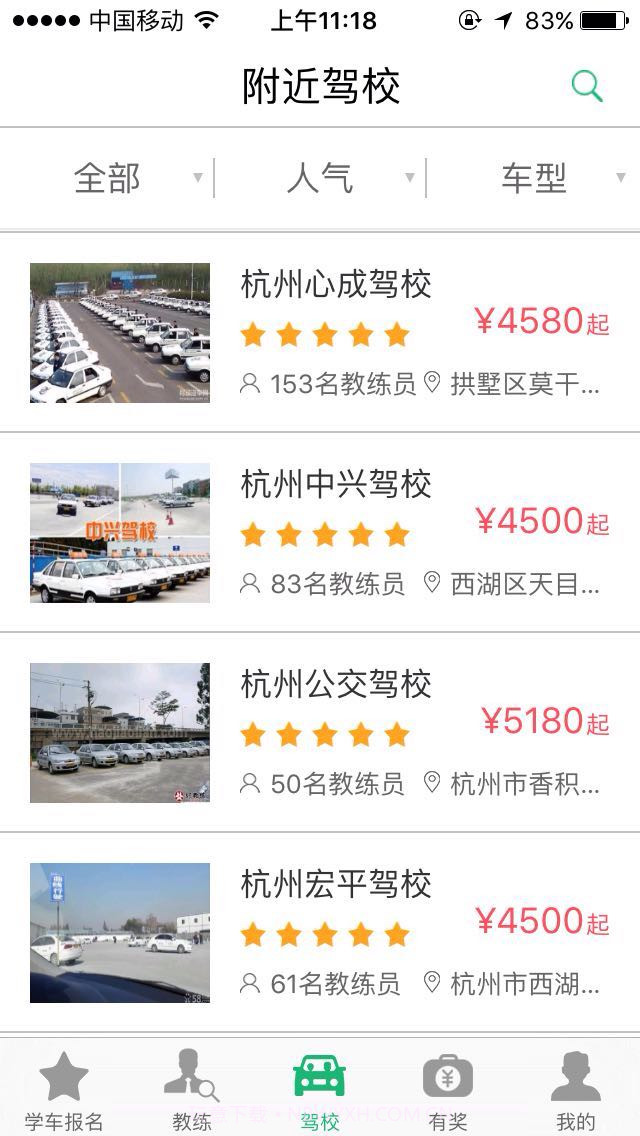 三好学车截图5 三好学车截图5