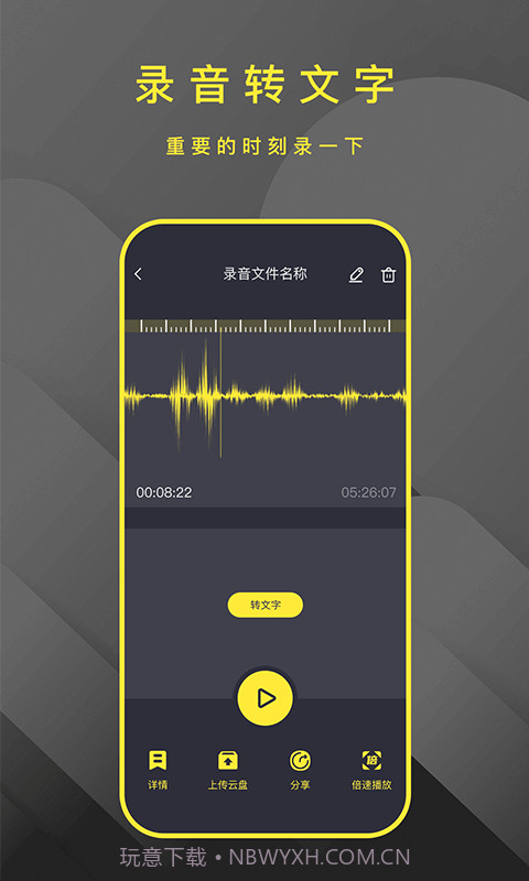 手机录音笔助手截图2