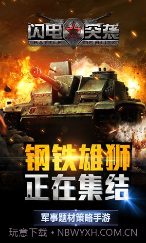 闪电突袭截图2 闪电突袭截图2
