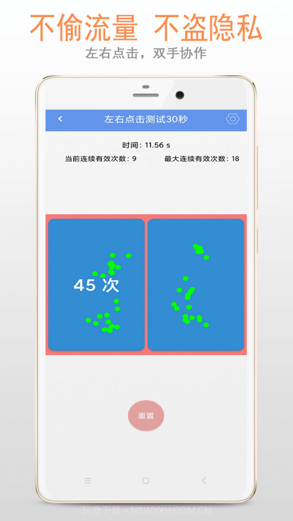 手速测试专家截图3 手速测试专家截图3