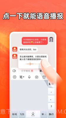 有声输入法截图4