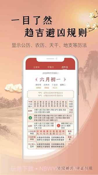 中观择日截图2 中观择日截图2