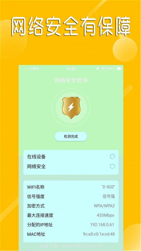 快速连wifi截图3