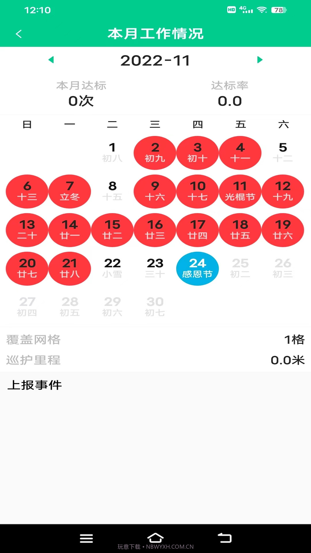 森林网格移动巡护截图3 森林网格移动巡护截图3